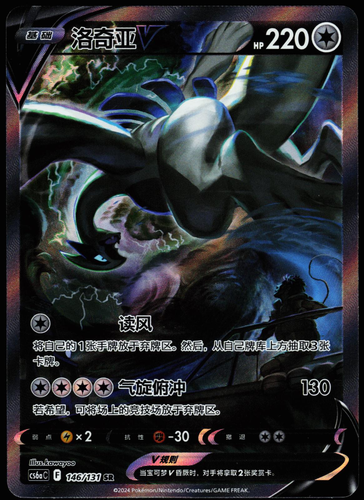 lugia rare card Chinese V 146/131 Ultra Pokemon Holo Near Mint – Wenzel TCG style setup or your QUANTITY:125 cards Aether Revolt (NM Non-Foil) S12 Cards