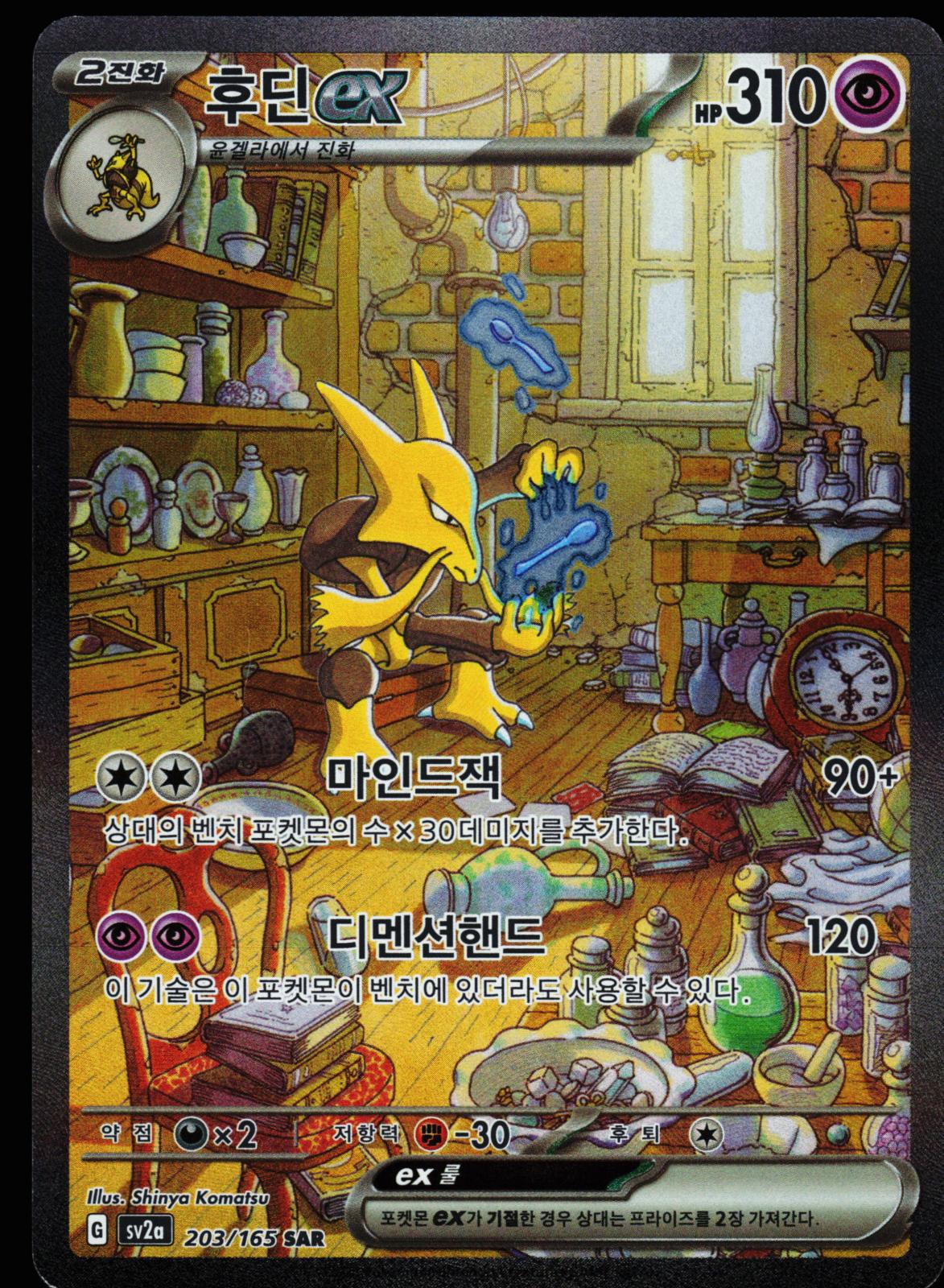201 165 pokemon card Korean Alakazam ex 201/165 SAR 151 Holo Near Mint – Wenzel TCG Style:Design L - Evolving Wilds monsters Special Art Rare Charizard ex #175 Prices
