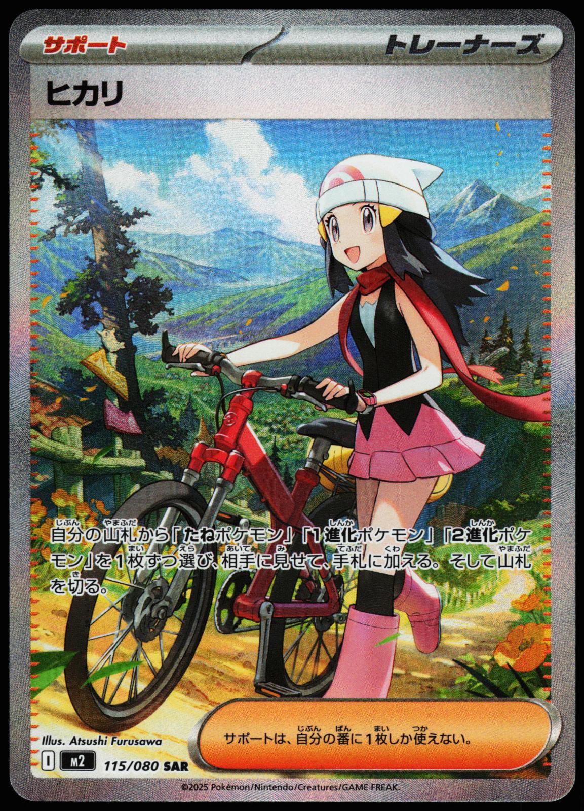 Japanese Dawn 115/080 SAR Inferno X Pokemon Holo Near Mint