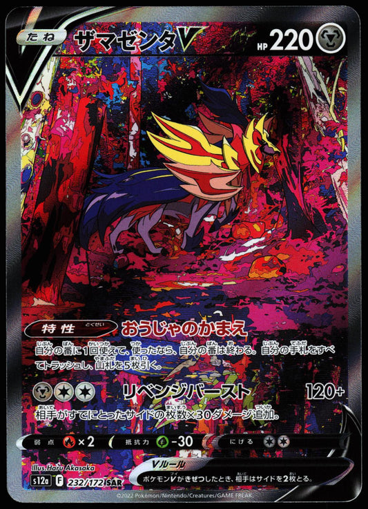 Zamazenta V 232/172 Holo V Rare VSTAR Universe Pokemon Near Mint