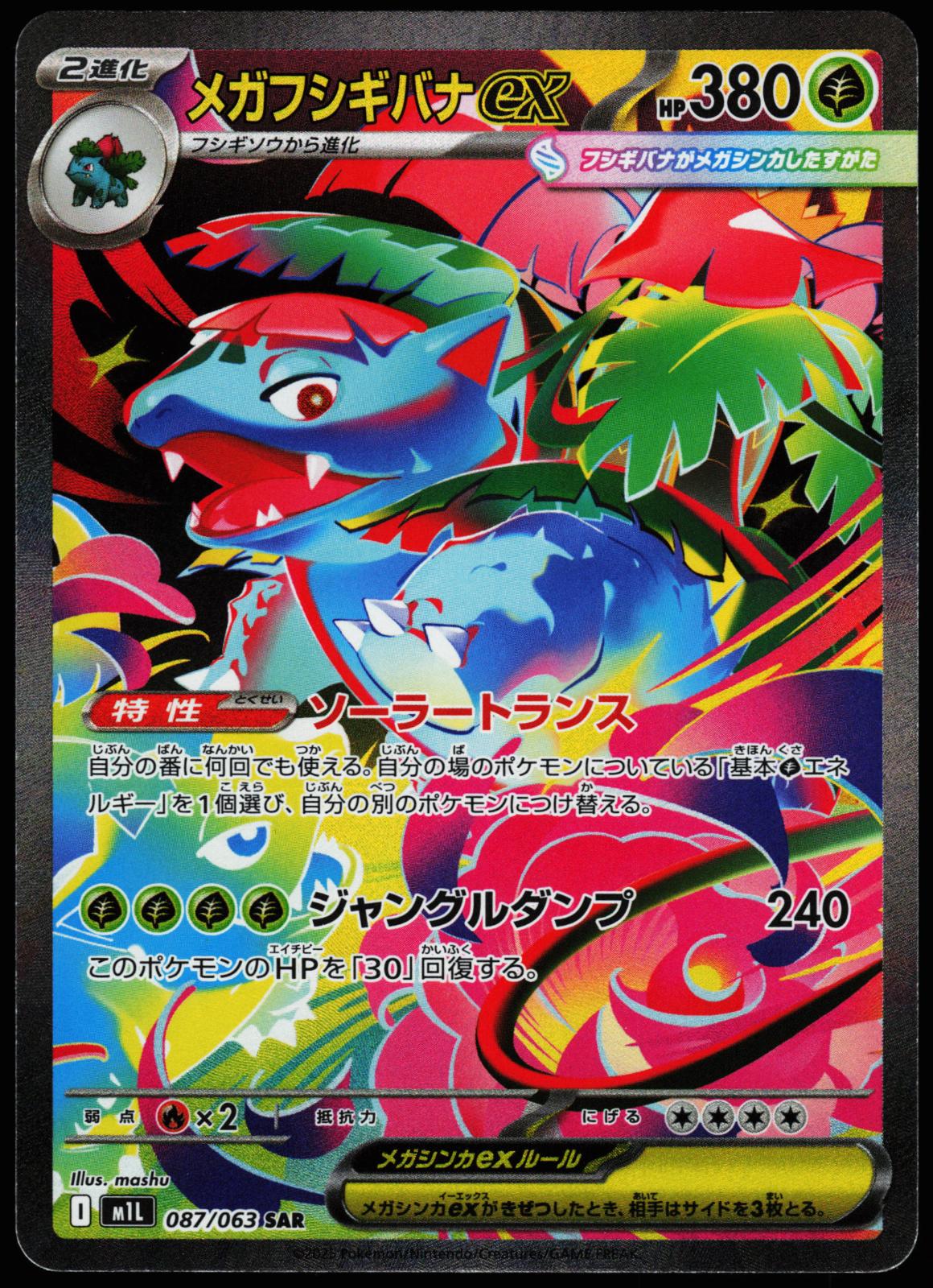 Mega Venusaur ex 087/063 SAR Mega Brave Pokemon Holo Near Mint