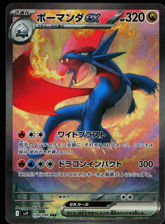 Salamence ex 187/159 SAR Japanese Battle Partners Pokemon Holo Near Mint