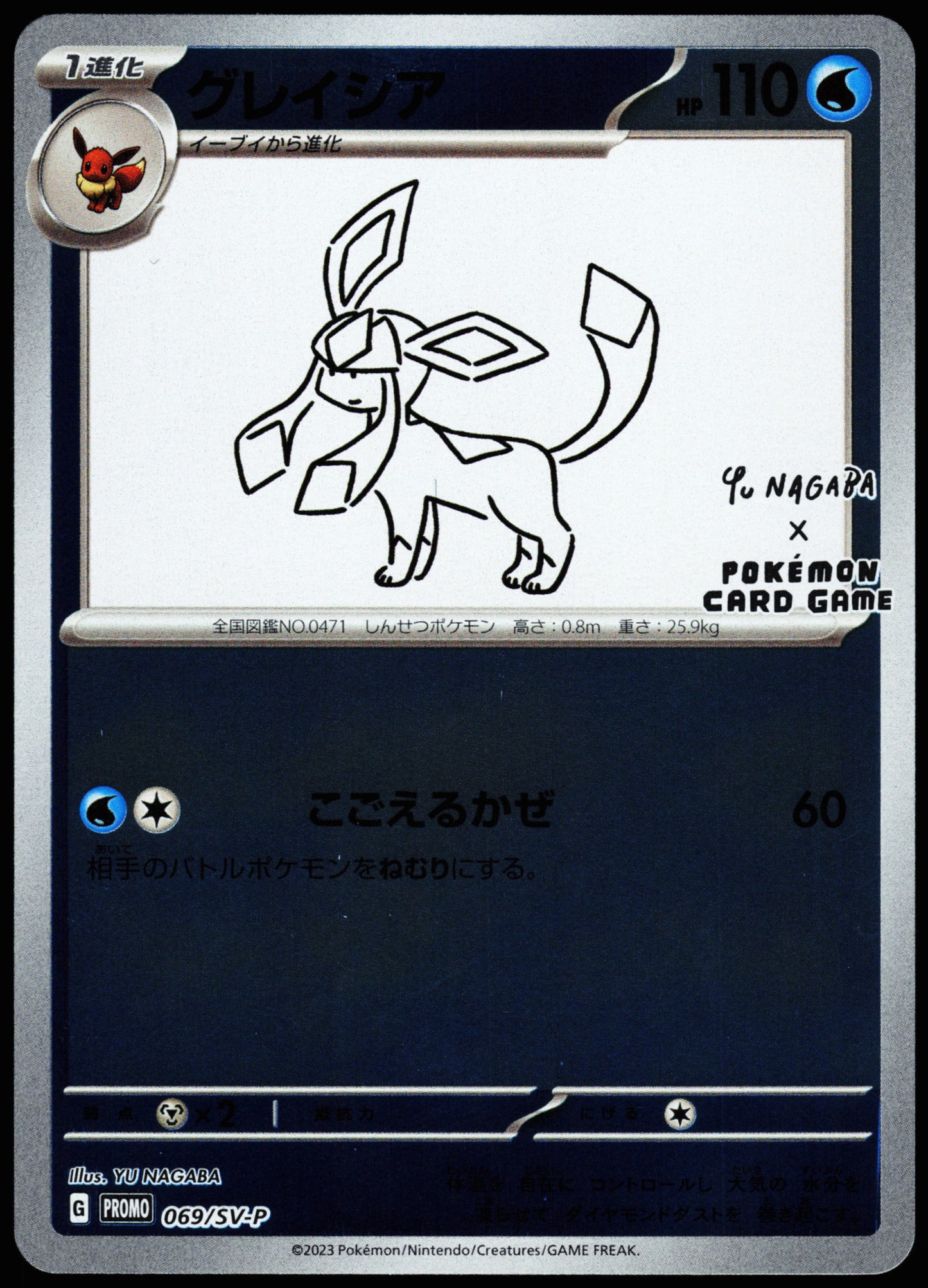 Yu Nagaba Glaceon 069/SV-P