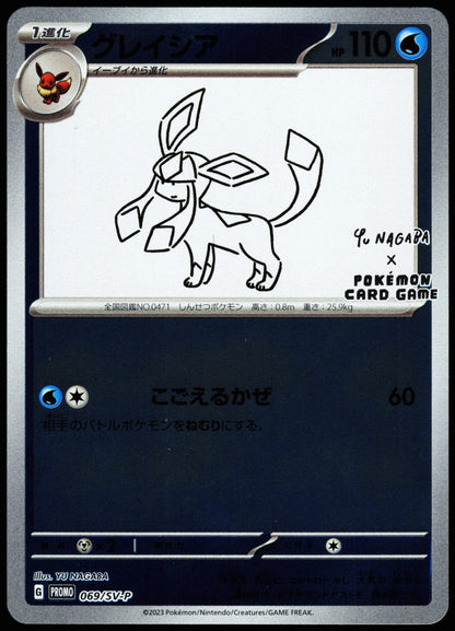 Yu Nagaba Glaceon 069/SV-P