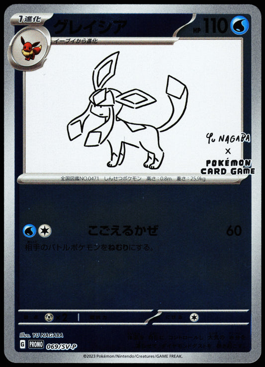Yu Nagaba Glaceon 069/SV-P