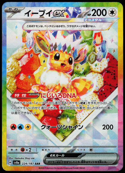 Japanese SV8a Eevee ex 224/187