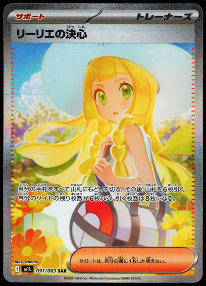 Japanese Mega Brave Lillie's Determination 091/063