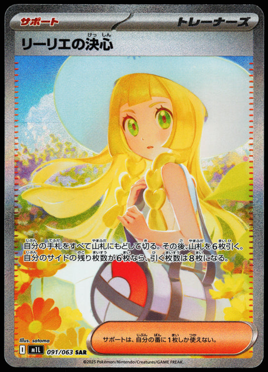Japanese Mega Brave Lillie's Determination 091/063
