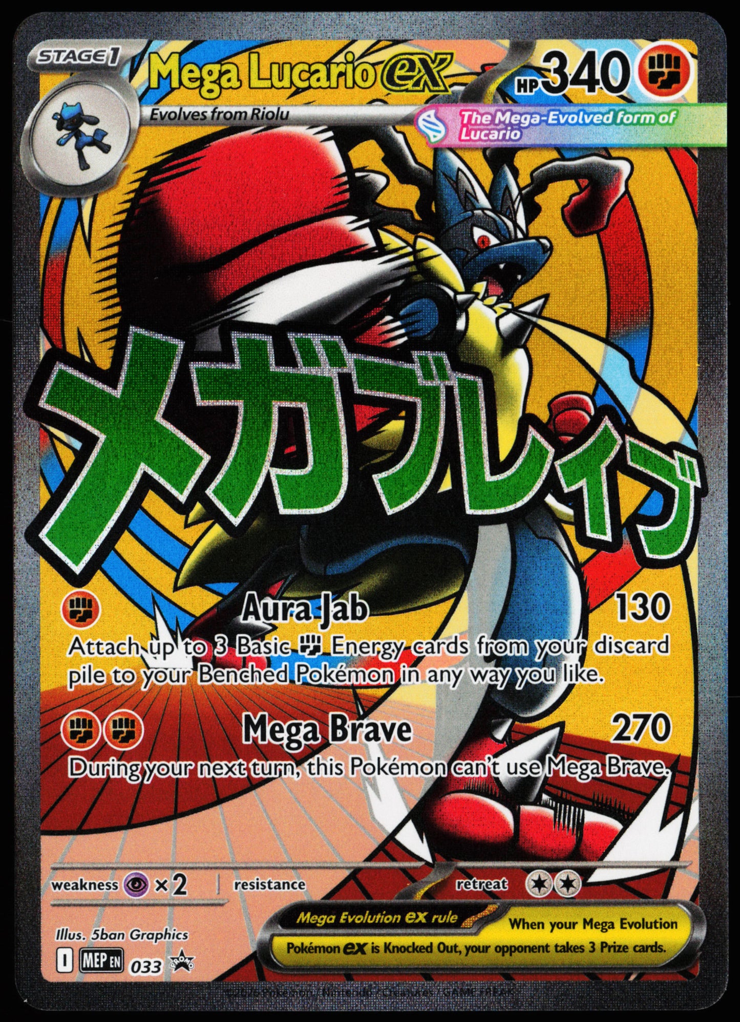 Mega Lucario ex Promo 033
