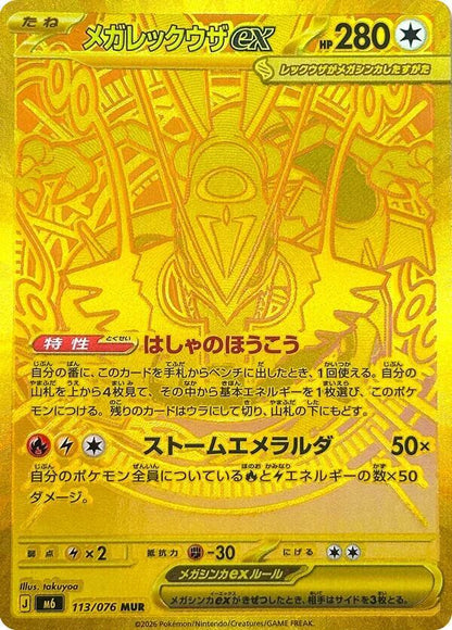 Japanese Storm Emeralda Booster Pack