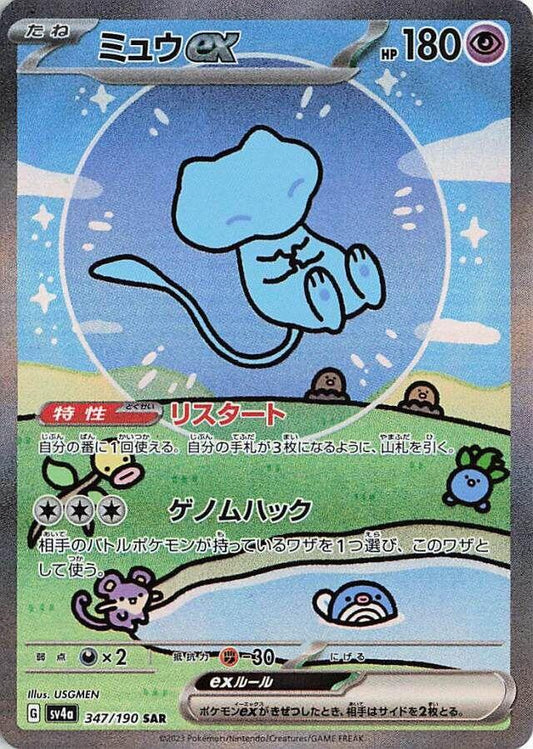 Japanese Shiny Treasure ex Booster pack