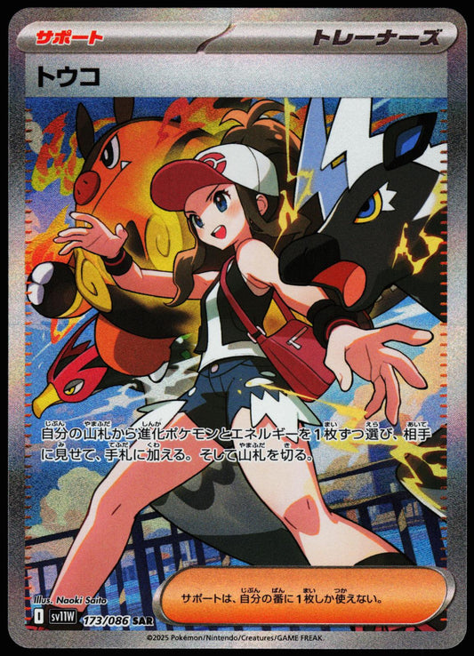 Hilda 173/086 Holo SAR Japanese White Flare Pokemon Near Mint