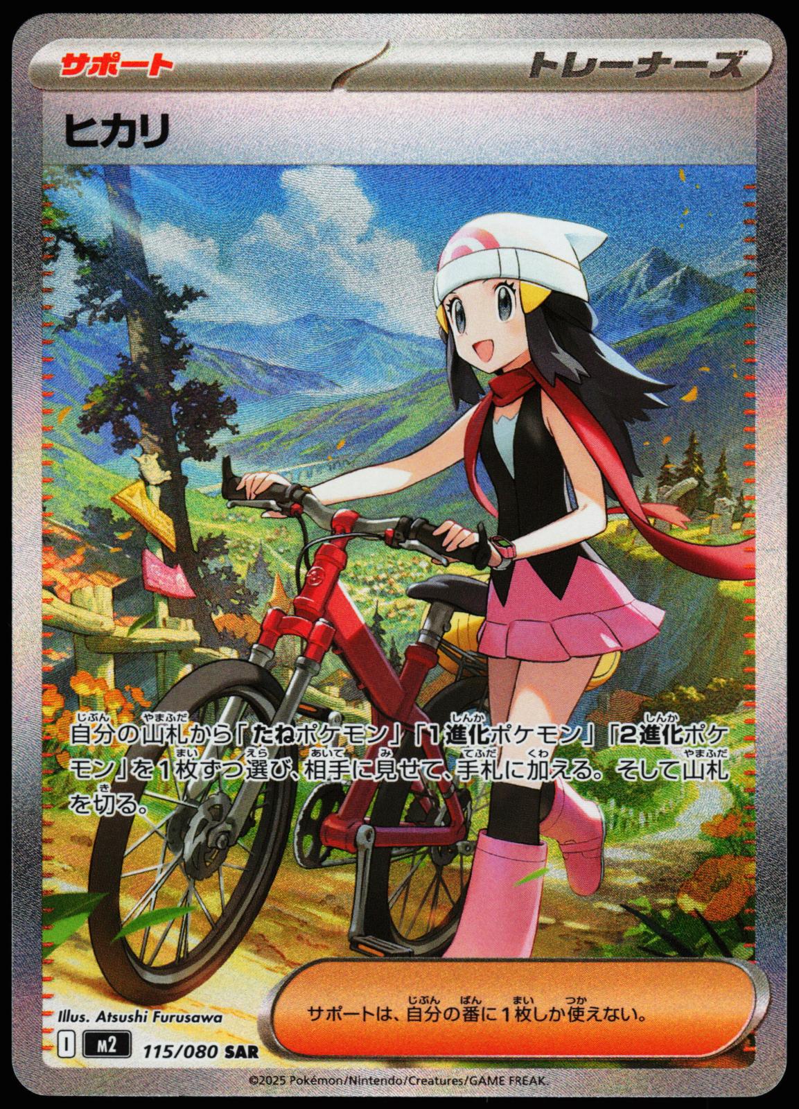 Japanese Dawn 115/080 SAR Inferno X Pokemon Holo Near Mint